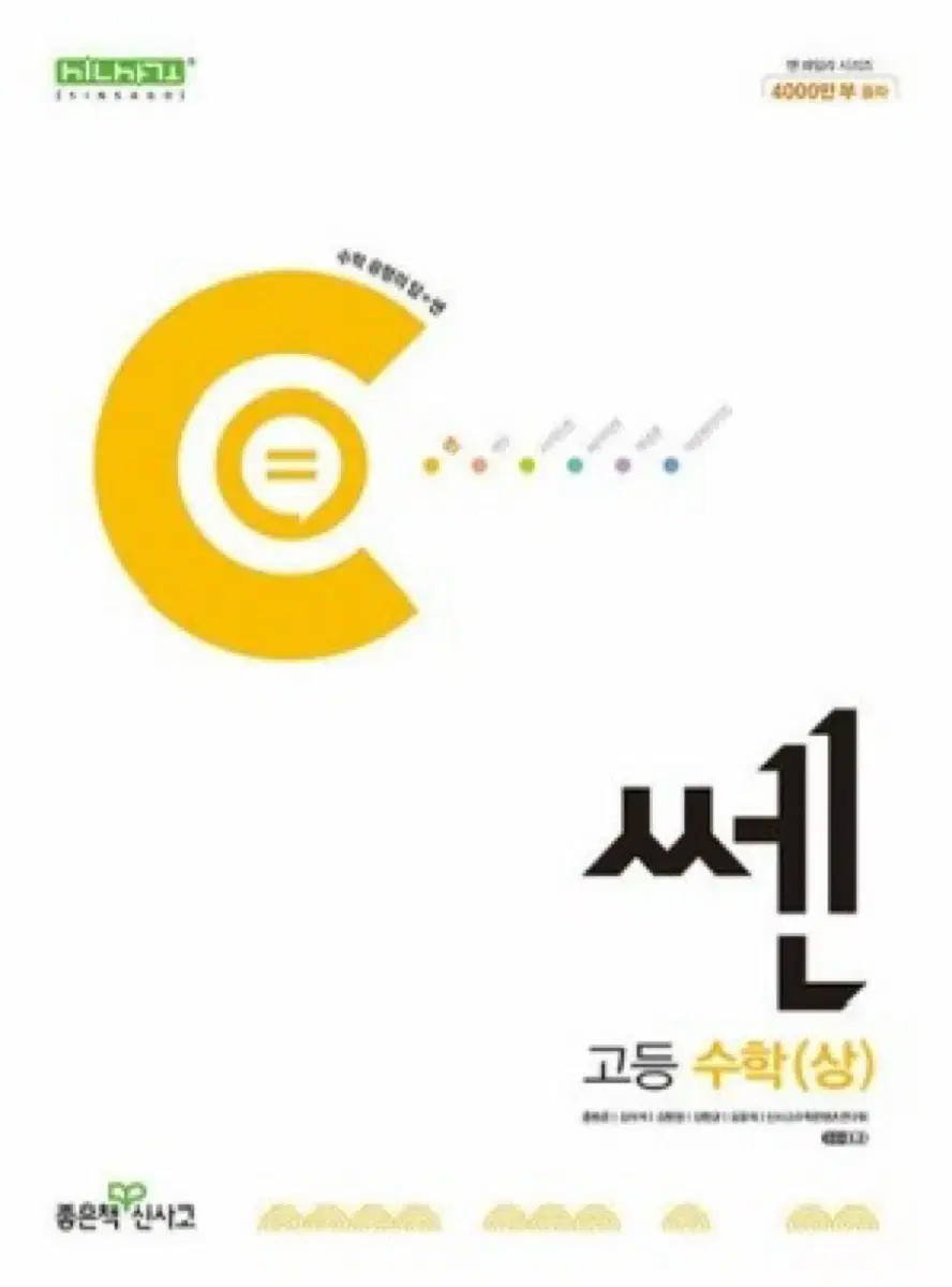 고등수학 (상)